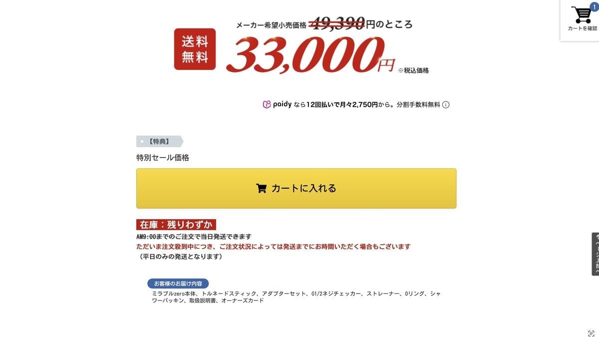 商品頁面最下面的黃色按鈕 カートに入れる