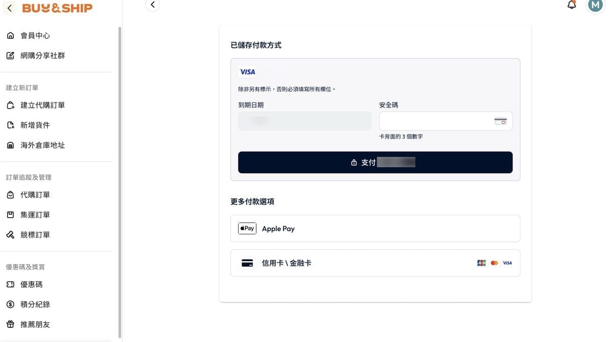 Buy&Ship 的集運訂單合併與付款畫面