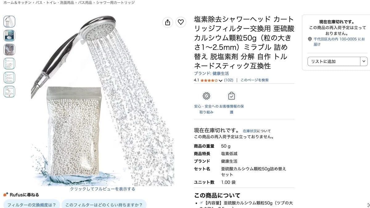 日本亞馬遜買得到的交換用亞硫酸鈣顆粒 50 公克