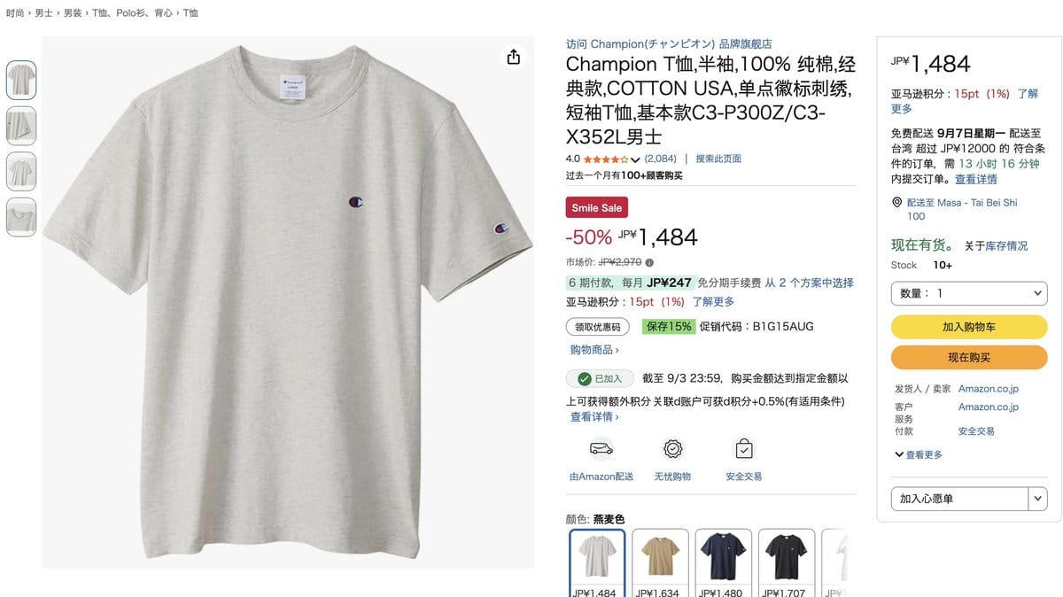 Champion COTTON USA 素面短袖