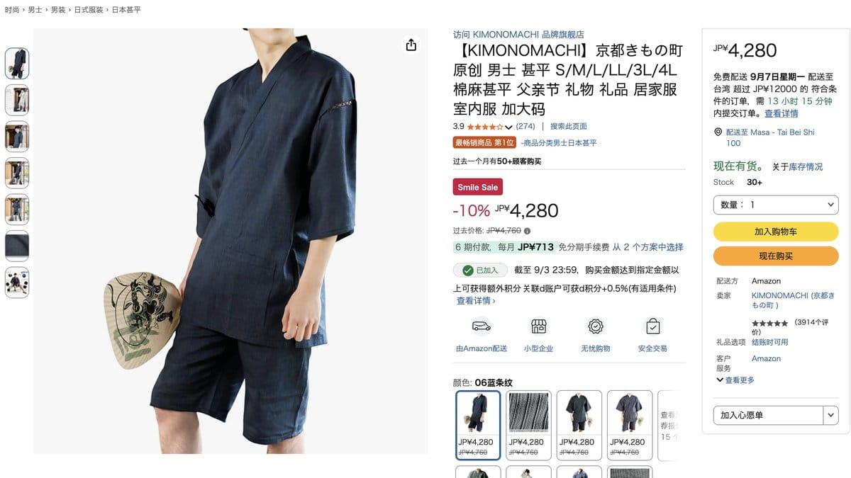 KIMONOMACHI 京都 綿麻甚平
