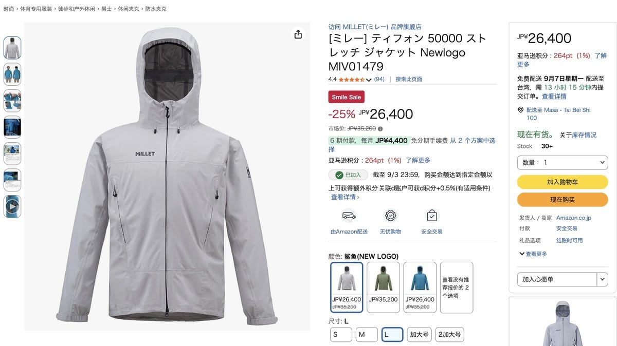 MILLET Typhon 50000 防水外套