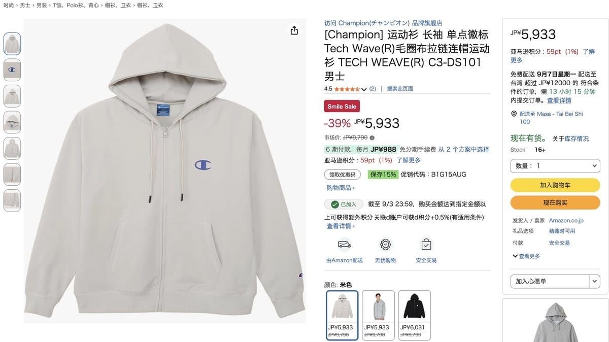 Champion TECH WEAVE 連帽外套