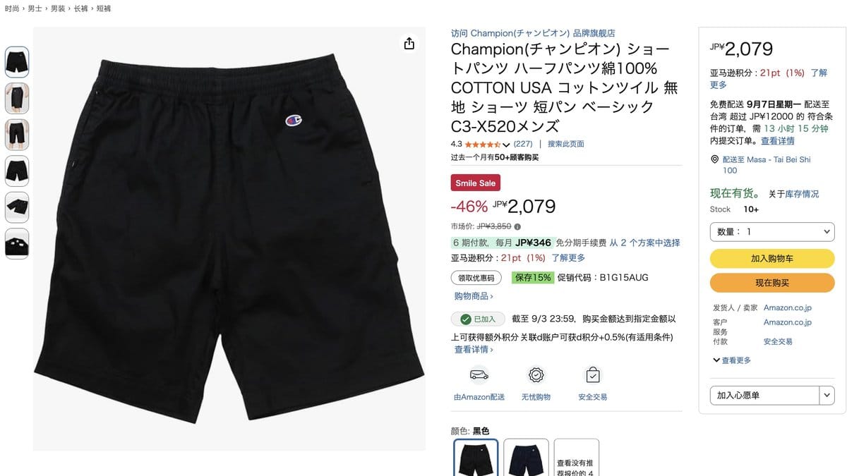 Champion 純棉短褲 C3-X520