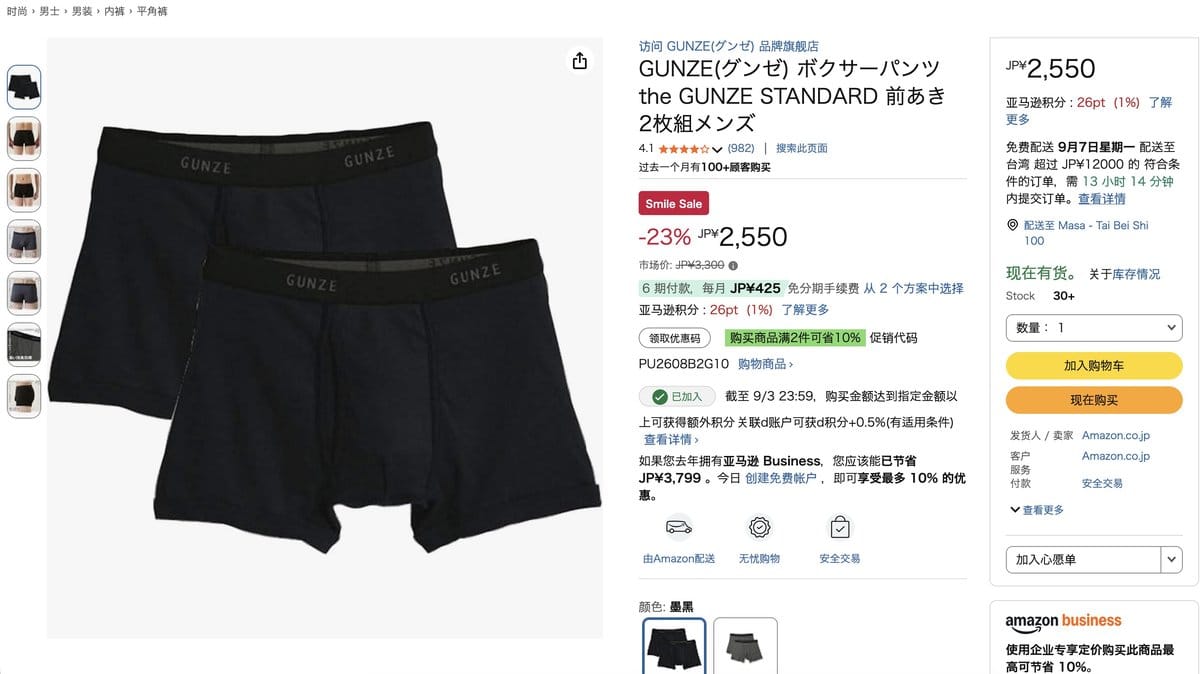 GUNZE 四角褲 2件組 日本製