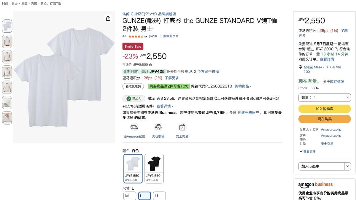 GUNZE V 領內衣 2件組 日本製