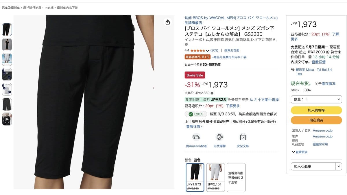 Wacoal BROS 涼感內搭褲 GS3330