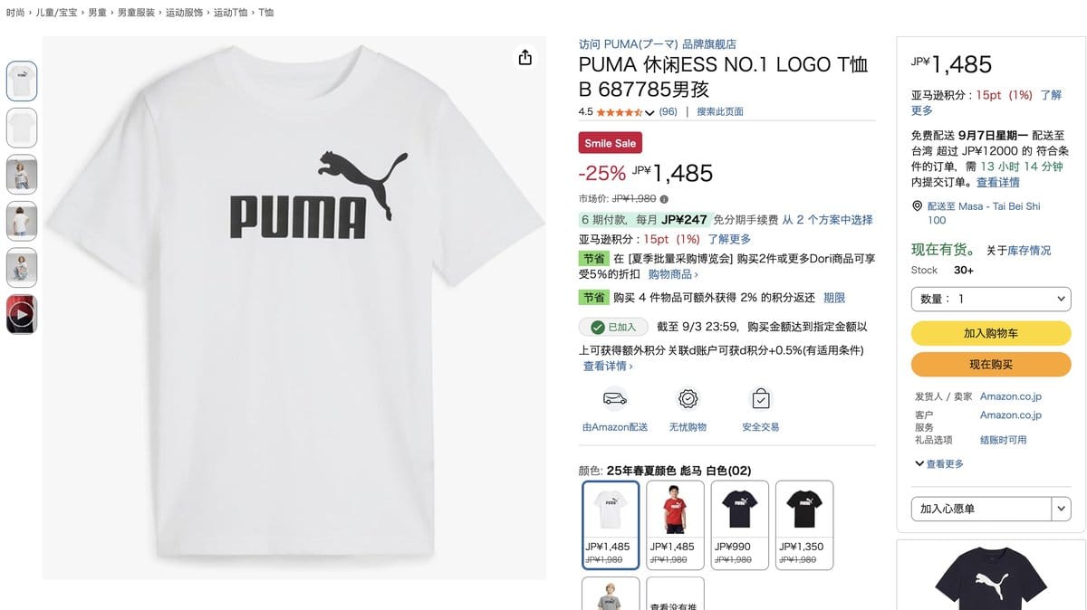 PUMA 兒童短袖 687785