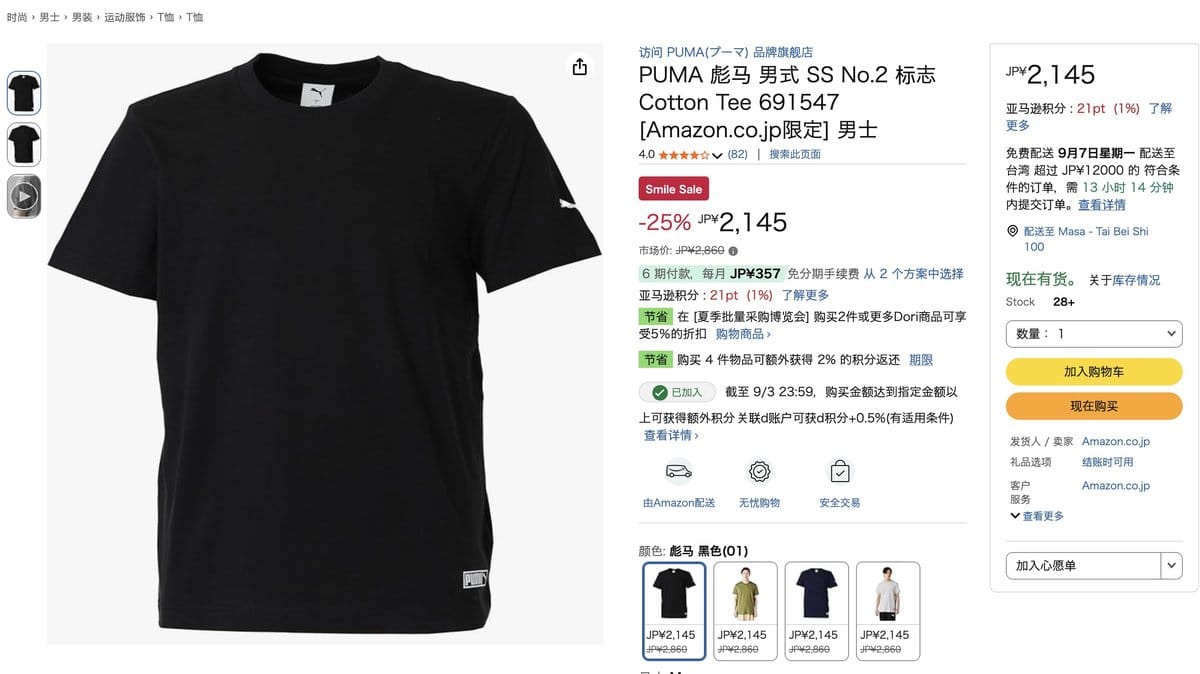 PUMA 男用純棉短袖 691547