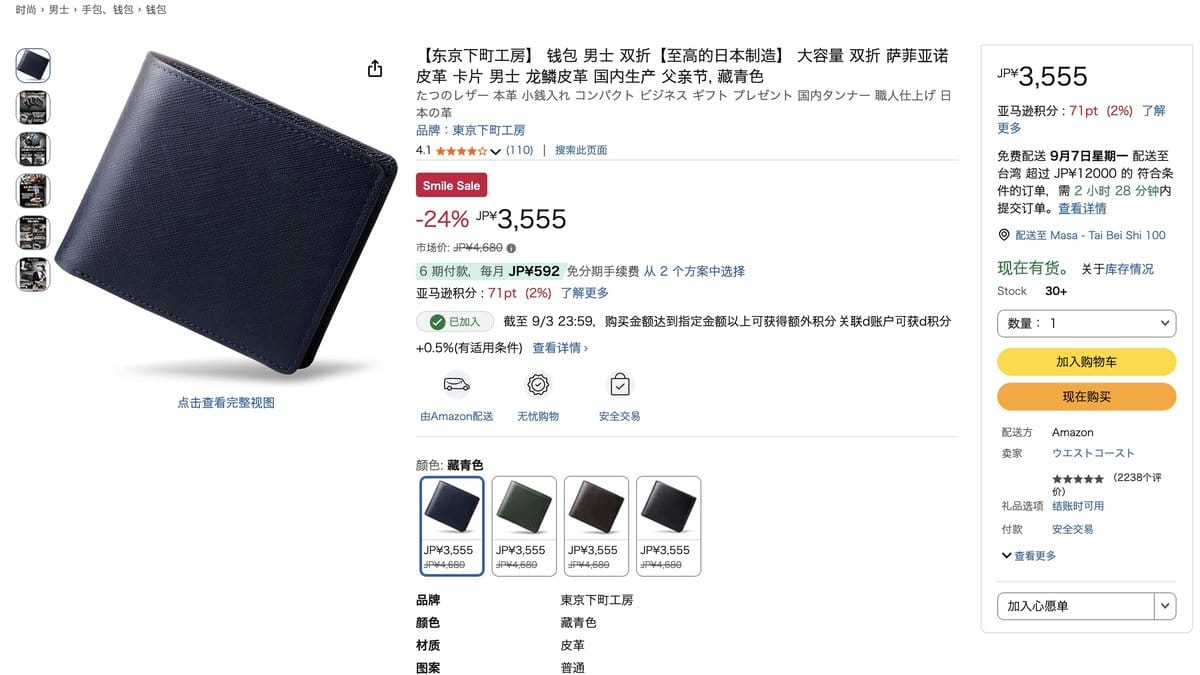 東京下町工房 Saffiano 皮革 雙折短夾 日本製