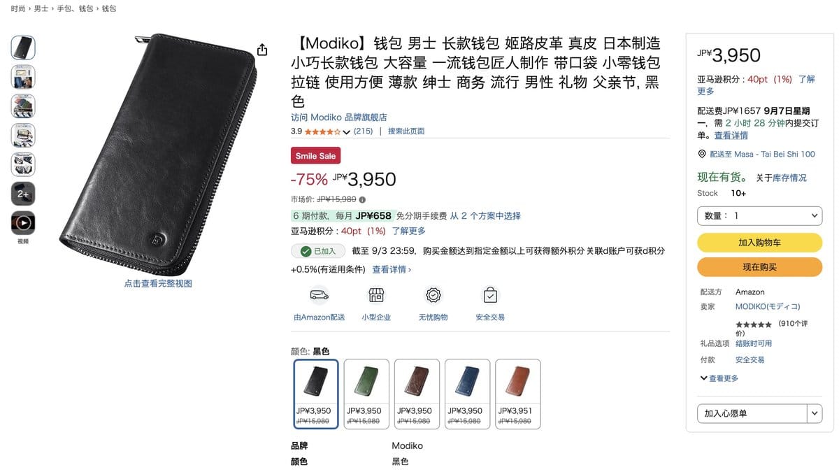 Modiko 姬路皮革 長夾 日本製