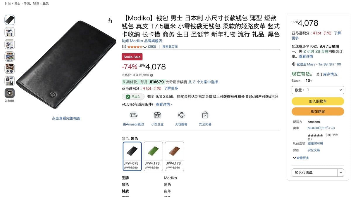 Modiko 薄型長夾 17.5公分 日本製