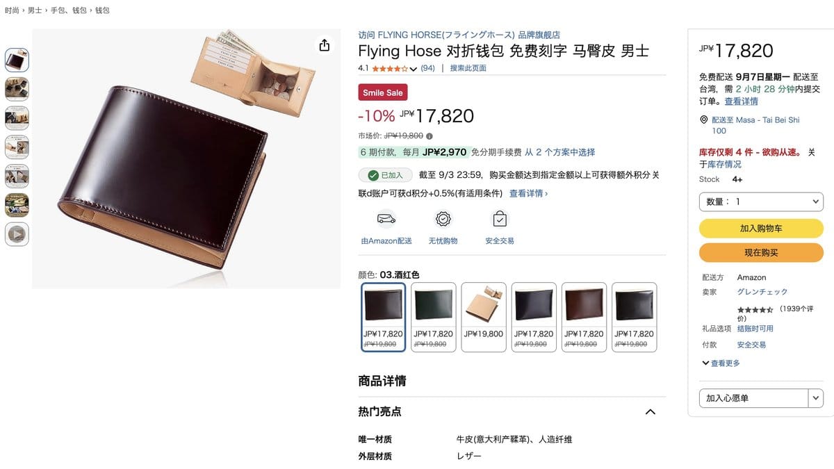 Flying Horse 馬臀皮 雙折短夾