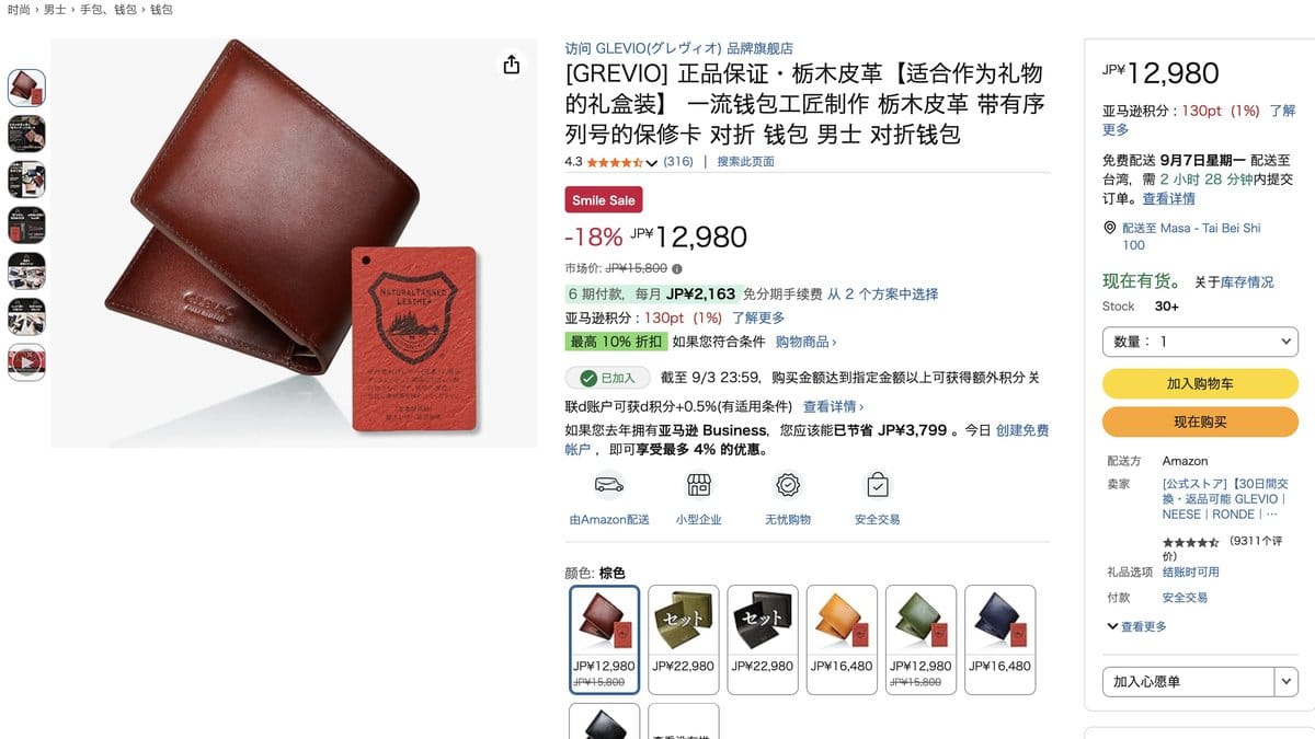 GLEVIO 栃木皮革 雙折短夾 附禮盒