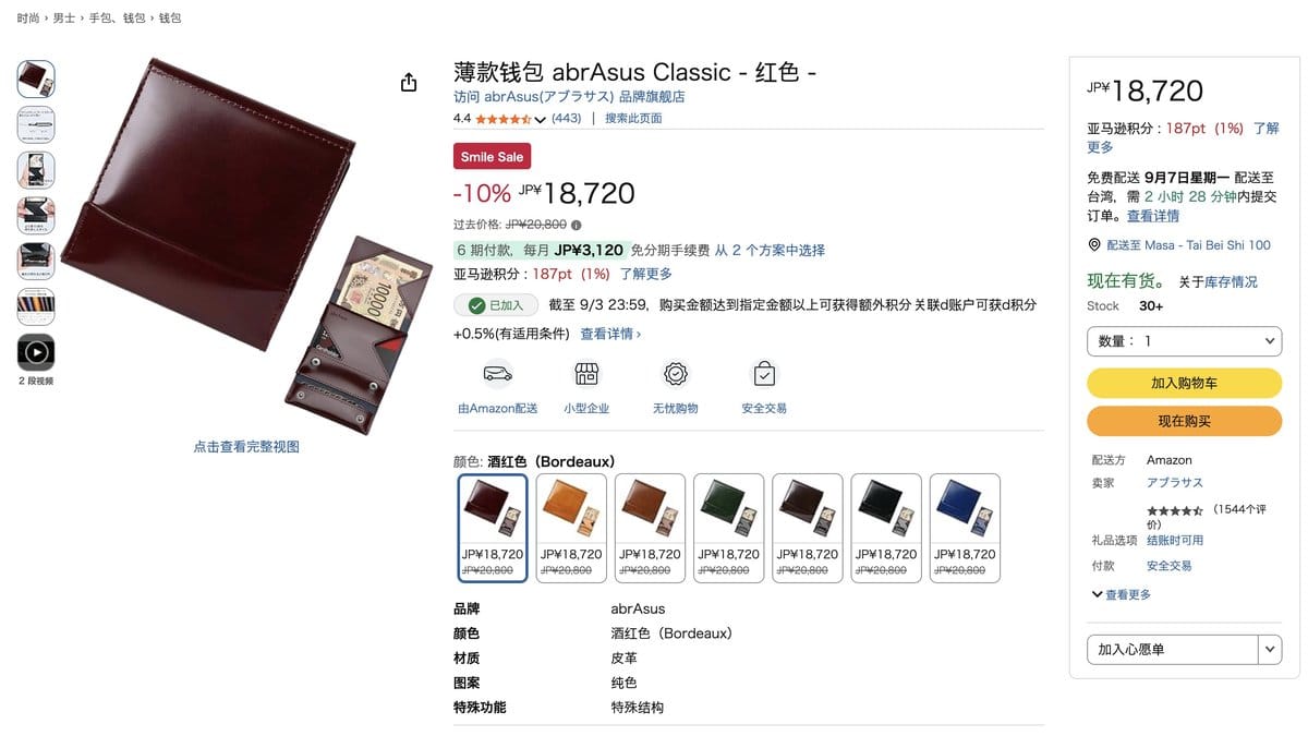 abrAsus 薄型錢包 日本製