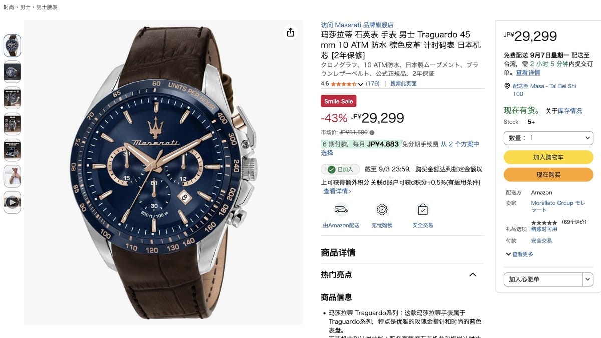 Maserati 計時碼錶 R8871612037