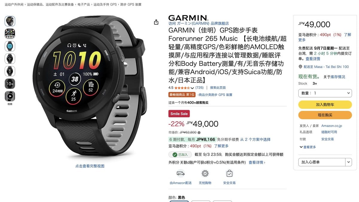 GARMIN Forerunner 265 Music