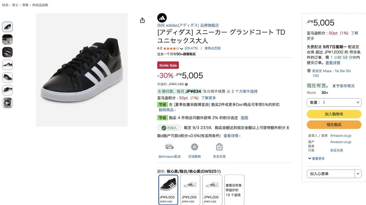 adidas Grand Court 休閒鞋 GW9251