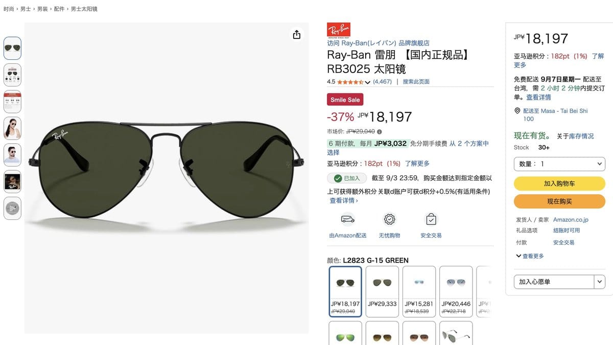Ray-Ban RB3025 飛行員 太陽眼鏡 日本正規品