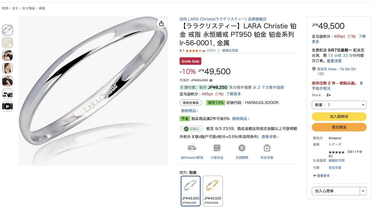 LARA Christie PT950 鉑金對戒