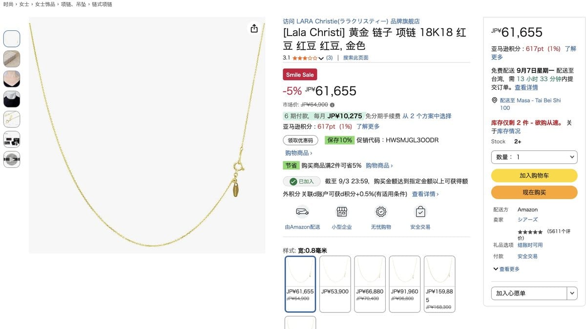LARA Christie K18 小豆鍊 0.8毫米
