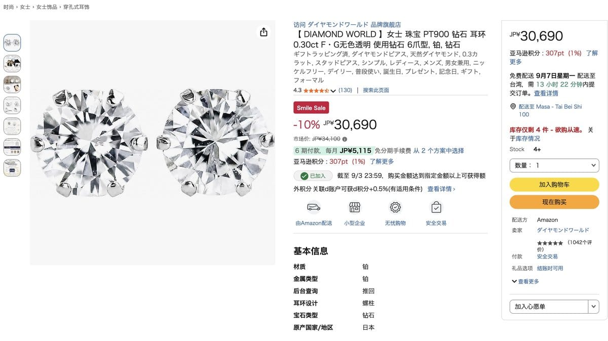 Diamond World 0.30克拉 鑽石耳環