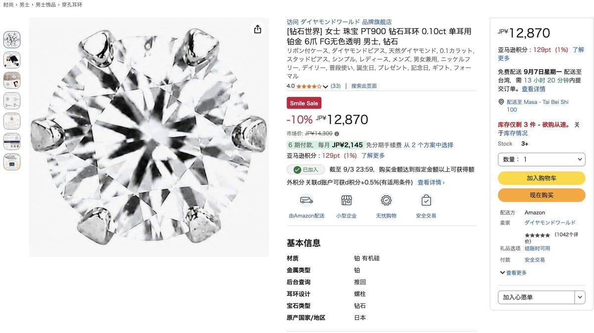 Diamond World 0.10克拉 單耳鑽石耳環