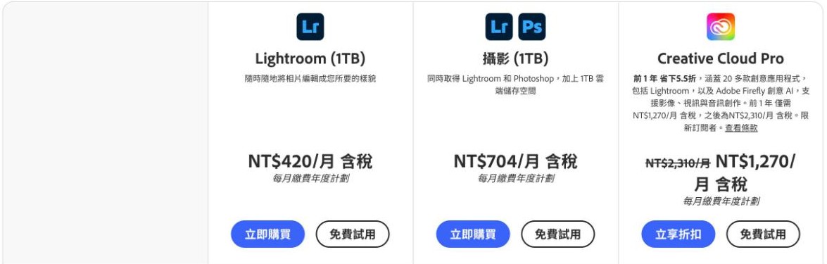 Adobe 攝影計劃 Lightroom 價格 2026年10月