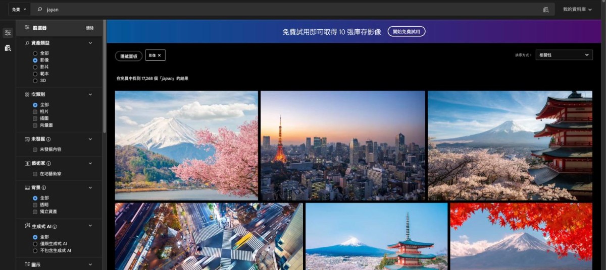 Adobe Stock 免費素材 搜尋畫面