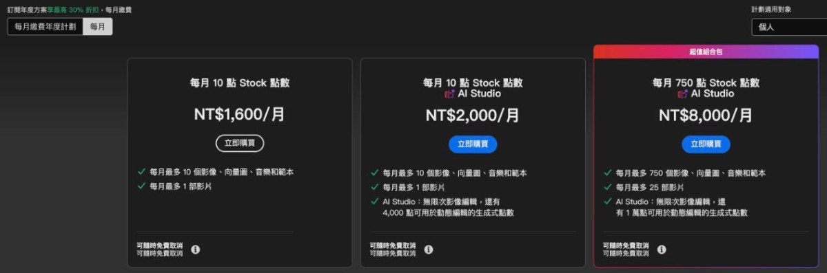 Adobe Stock 月繳方案 價格 2026年10月