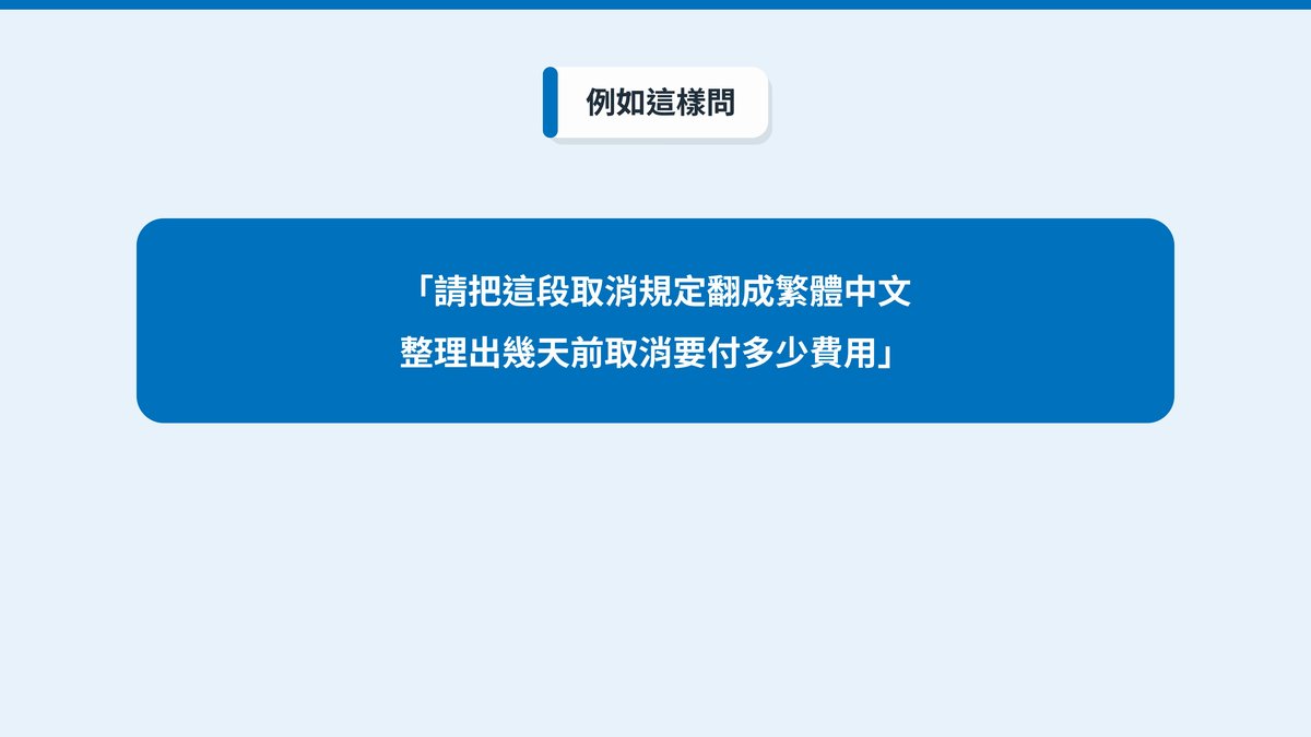 用 AI 翻譯取消規定的問法
