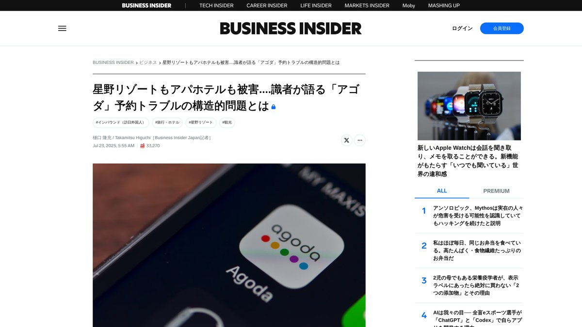 APA 飯店也受影響的報導（Business Insider Japan）