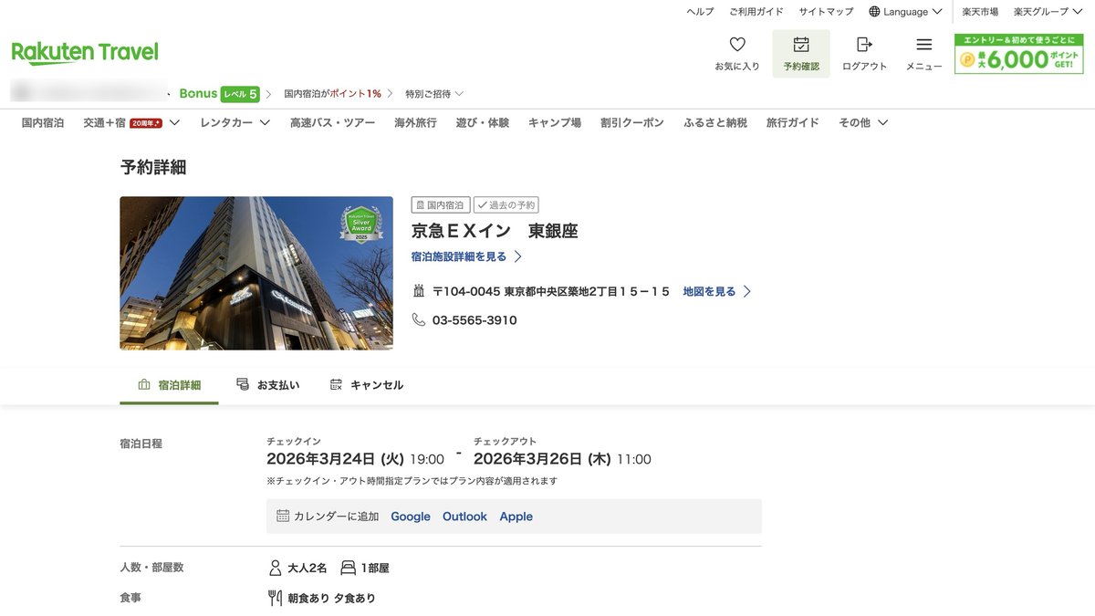 Masa 用日文版樂天訂的京急EX INN 東銀座（2026年3月）