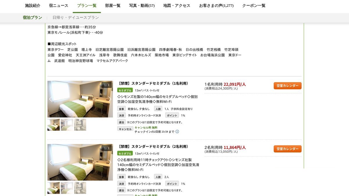 樂天的方案：入住2天前23:59前取消免費