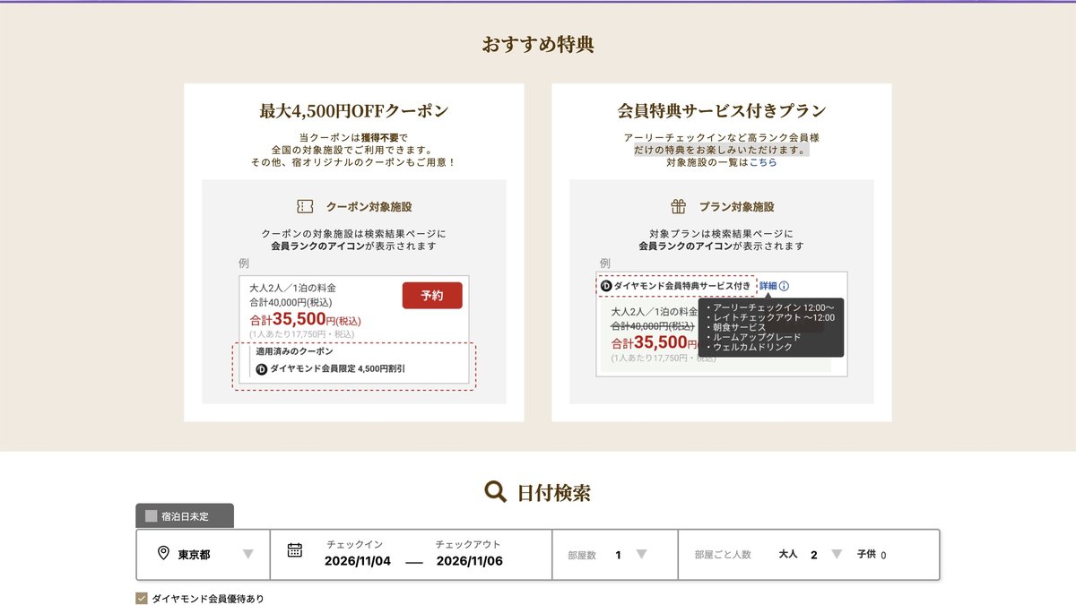 鑽石會員的折價券和會員特典方案