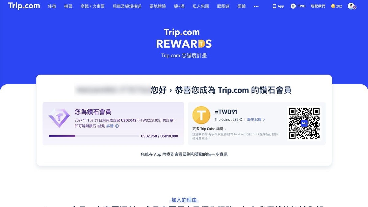 Masa 的 Trip.com 鑽石會員頁面