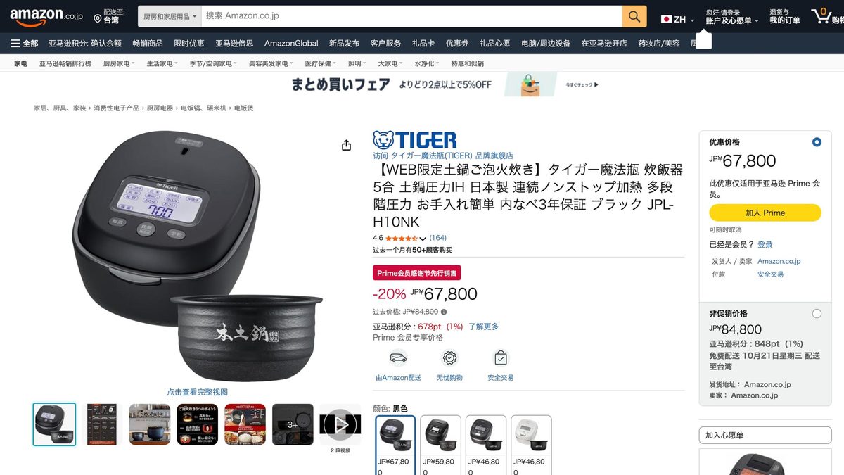 日本製 虎牌土鍋壓力IH電子鍋 6人份 JPL-H10NK 的日本 Amazon 商品頁面