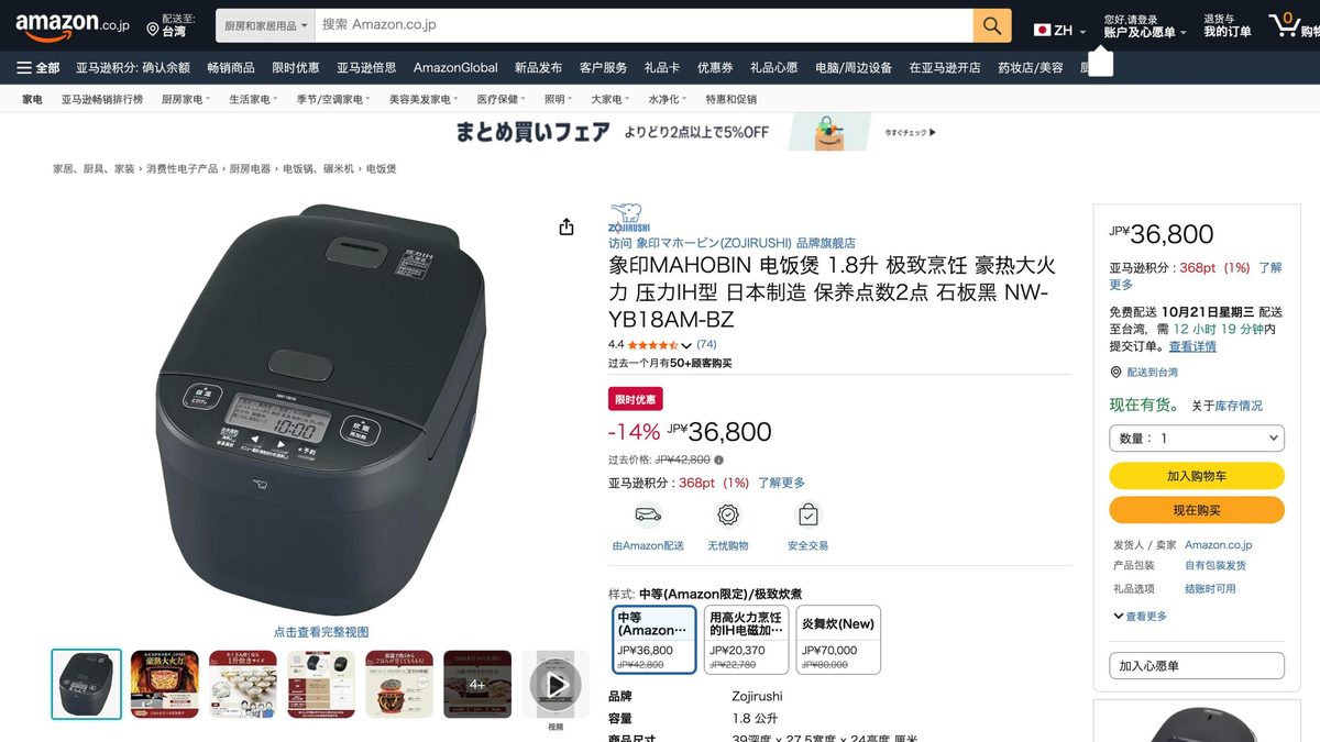 日本製 象印壓力IH電子鍋 10人份 NW-YB18AM-BZ 的日本 Amazon 商品頁面