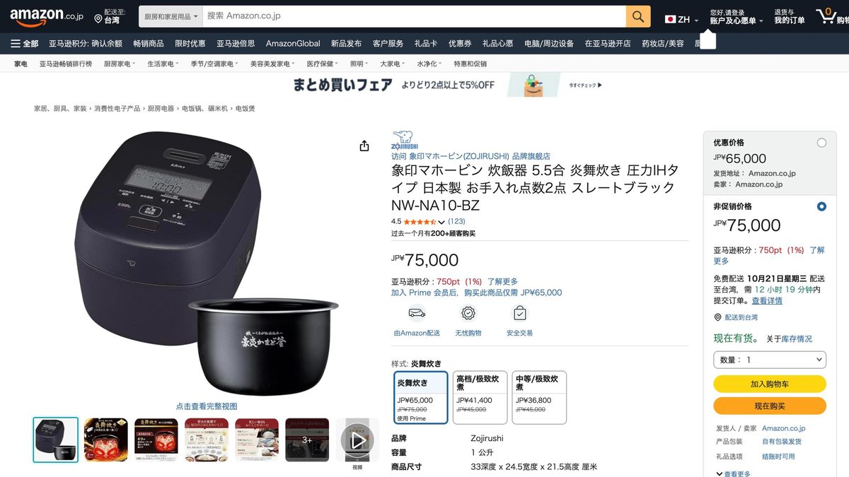 日本製 象印炎舞炊壓力IH電子鍋 6人份 NW-NA10-BZ 的日本 Amazon 商品頁面