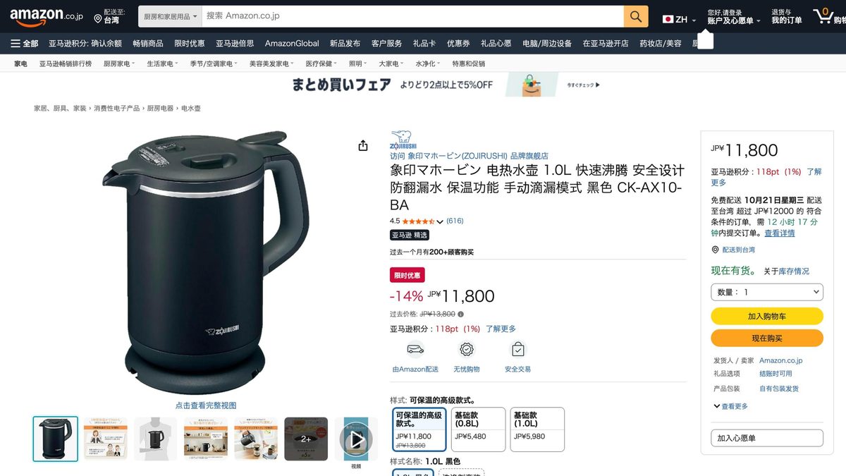 象印快煮壺 1.0L CK-AX10-BA 的日本 Amazon 商品頁面
