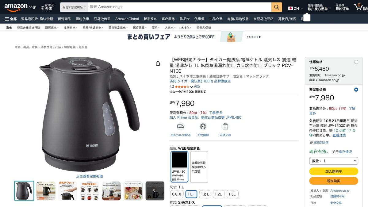 虎牌無蒸氣快煮壺 1.0L PCV-N100 的日本 Amazon 商品頁面