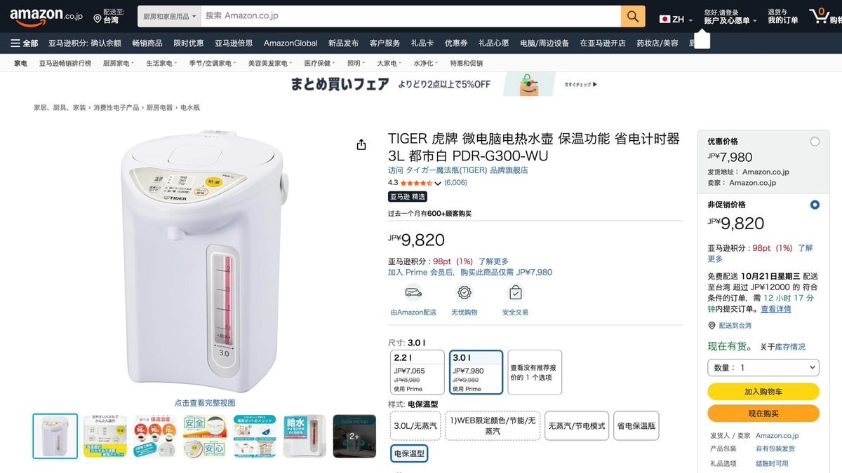 虎牌電熱水瓶 3L PDR-G300 的日本 Amazon 商品頁面