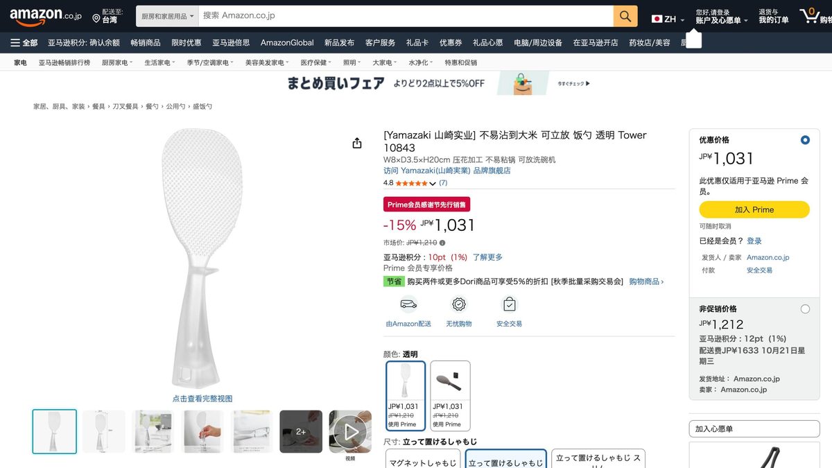 山崎實業 tower 不沾飯飯匙 10843 的日本 Amazon 商品頁面