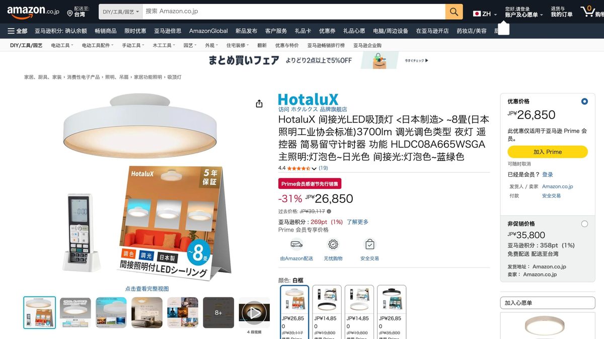 日本製 HotaluX AURA HLDC08A665WSGA 的日本 Amazon 商品頁面