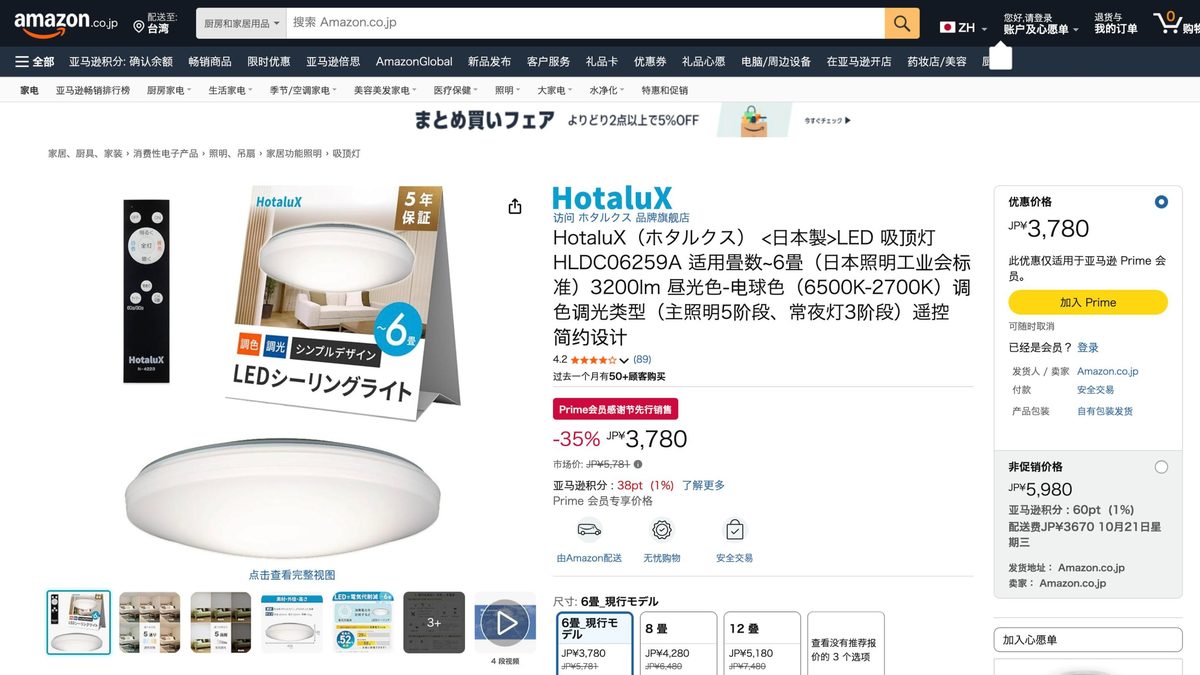 HotaluX 吸頂燈 日本製 調光調色 的日本 Amazon 商品頁面