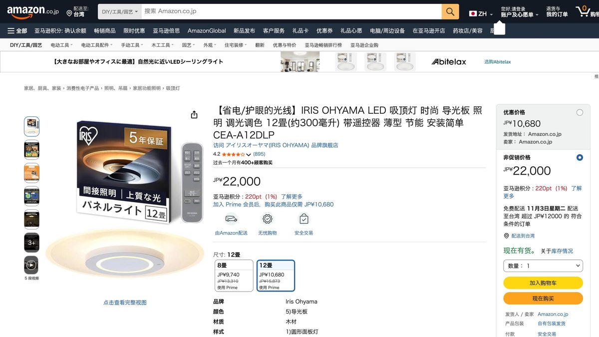 Iris 間接光吸頂燈 CEA-A12DLP 的日本 Amazon 商品頁面