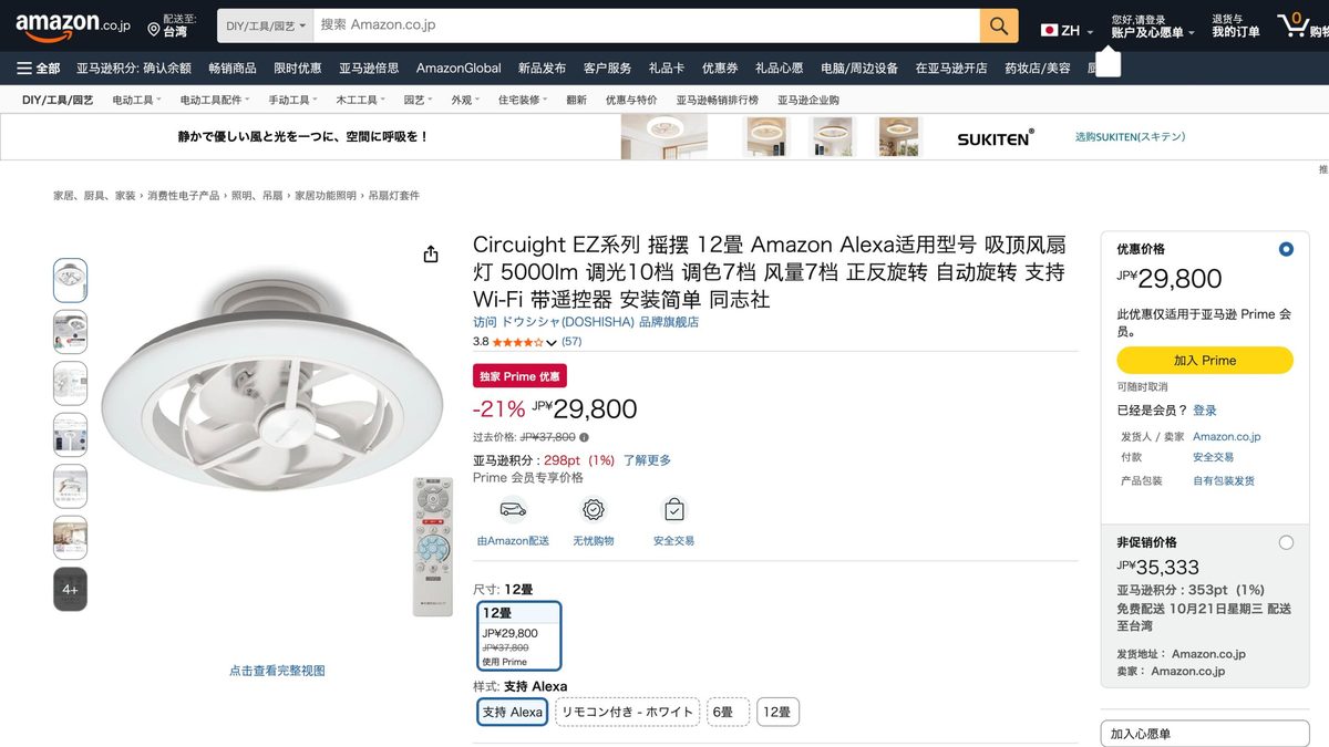 同志社 吸頂燈循環扇 Circulight EZ 12畳 的日本 Amazon 商品頁面
