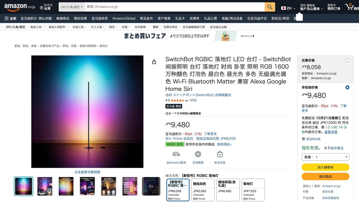 SwitchBot RGBIC 落地燈 的日本 Amazon 商品頁面