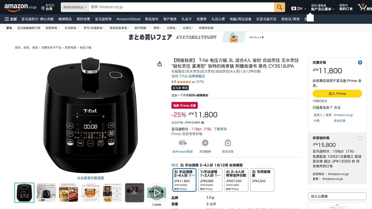 T-fal 電氣壓力鍋 3L CY3518JPA 的日本 Amazon 商品頁面