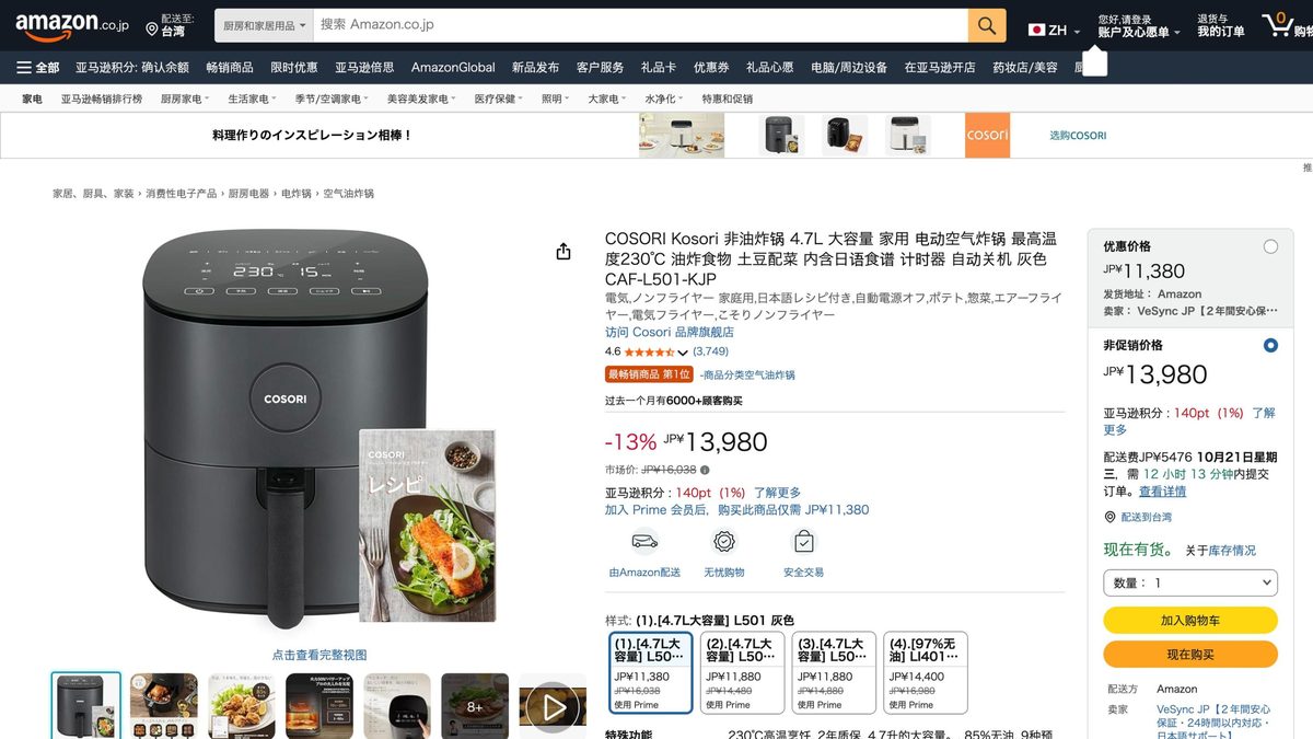 COSORI 氣炸鍋 4.7L CAF-L501 的日本 Amazon 商品頁面